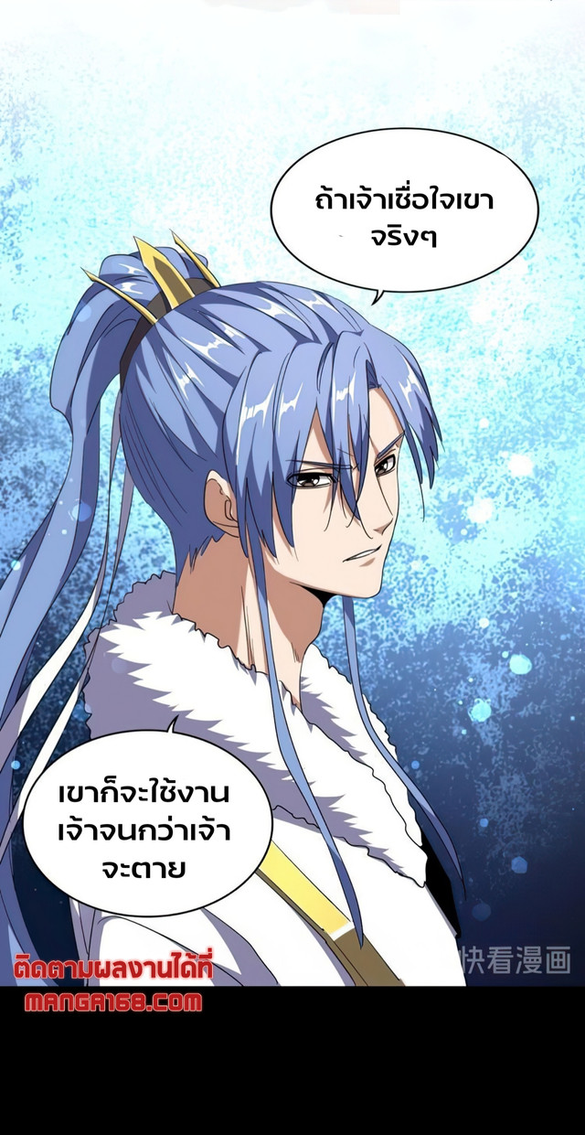 Magic Emperor ตอนที่ 175 แปลไทย รูปที่ 10