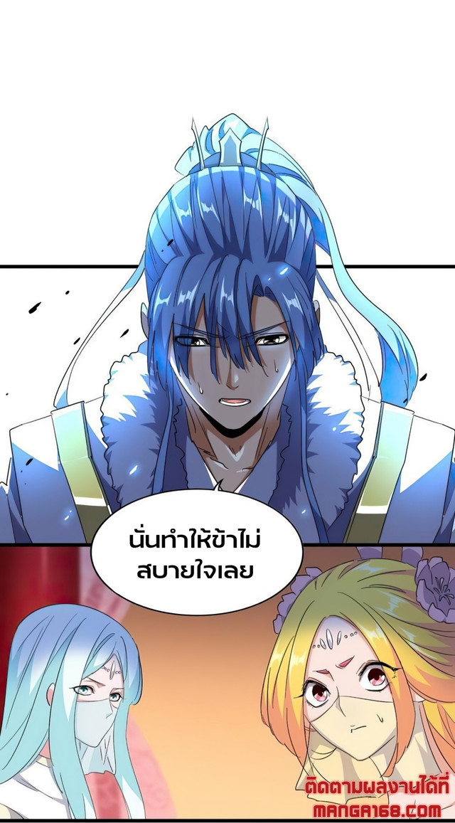 Magic Emperor ตอนที่ 175 แปลไทย รูปที่ 13