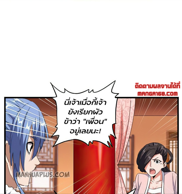 Magic Emperor ตอนที่ 175 แปลไทย รูปที่ 14