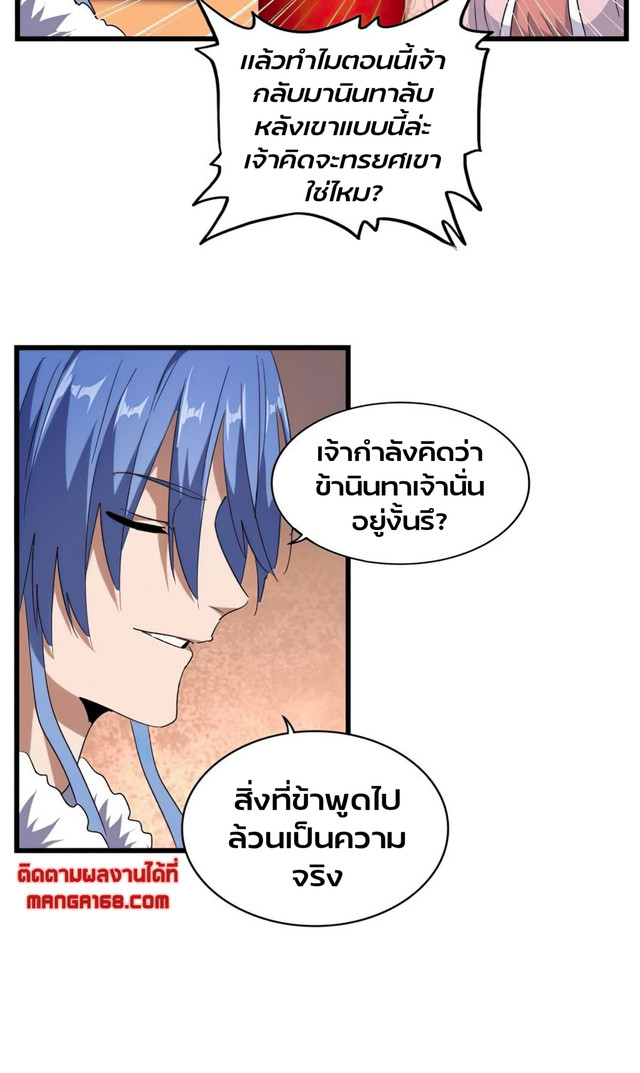 Magic Emperor ตอนที่ 175 แปลไทย รูปที่ 15