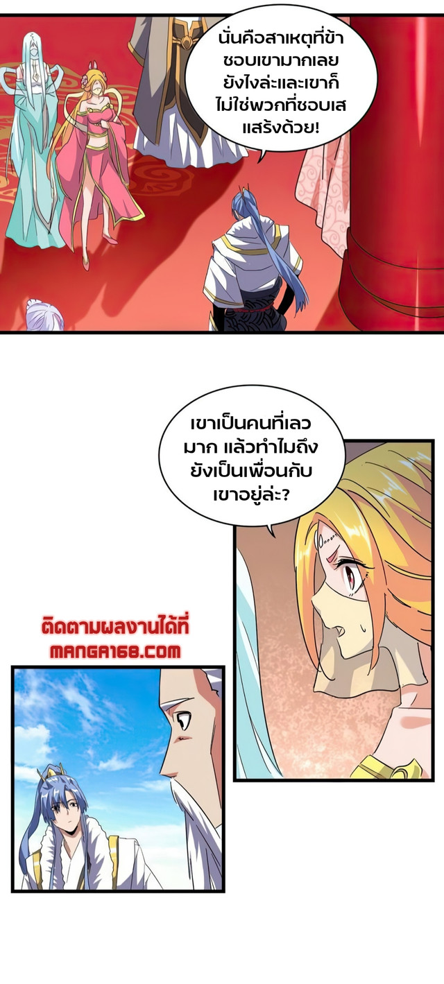 Magic Emperor ตอนที่ 175 แปลไทย รูปที่ 16