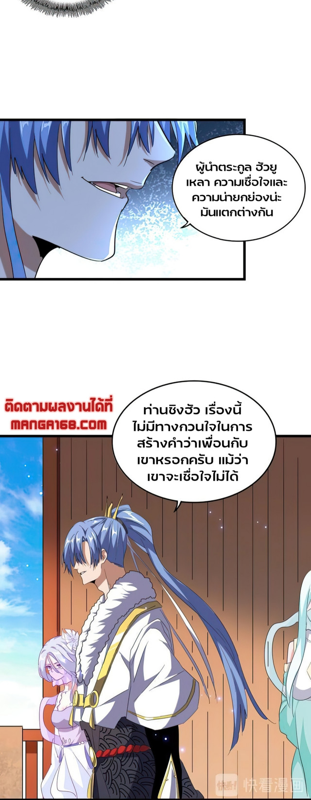 Magic Emperor ตอนที่ 175 แปลไทย รูปที่ 18