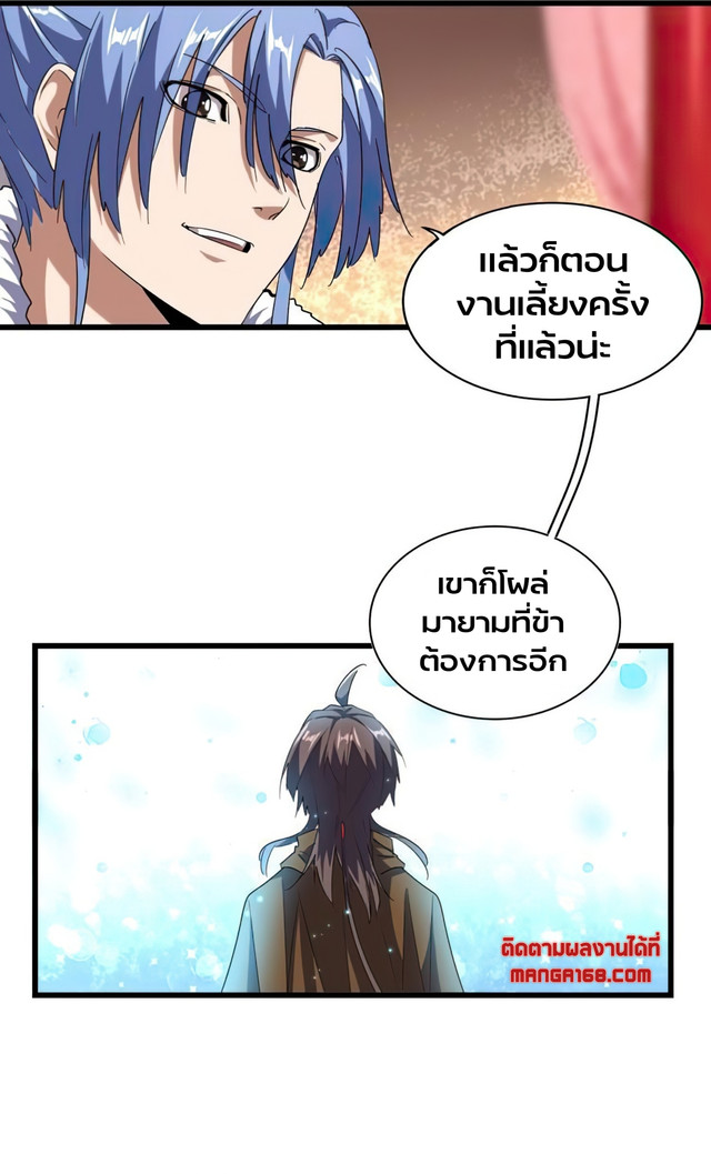 Magic Emperor ตอนที่ 175 แปลไทย รูปที่ 21