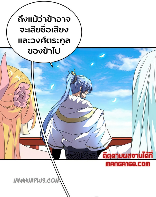 Magic Emperor ตอนที่ 175 แปลไทย รูปที่ 22