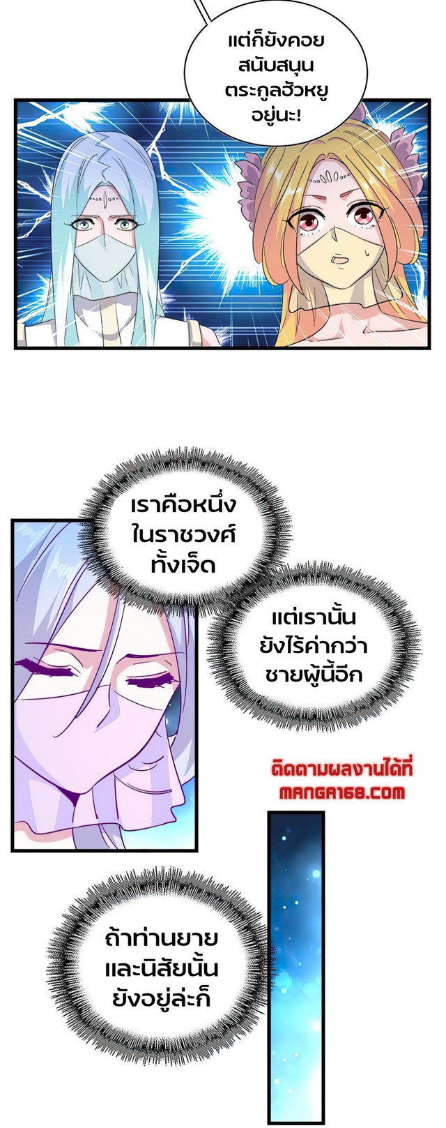 Magic Emperor ตอนที่ 175 แปลไทย รูปที่ 23