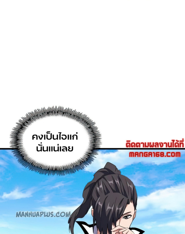 Magic Emperor ตอนที่ 175 แปลไทย รูปที่ 25