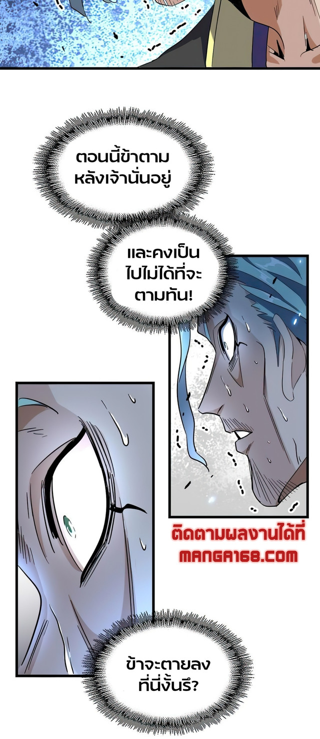 Magic Emperor ตอนที่ 175 แปลไทย รูปที่ 29