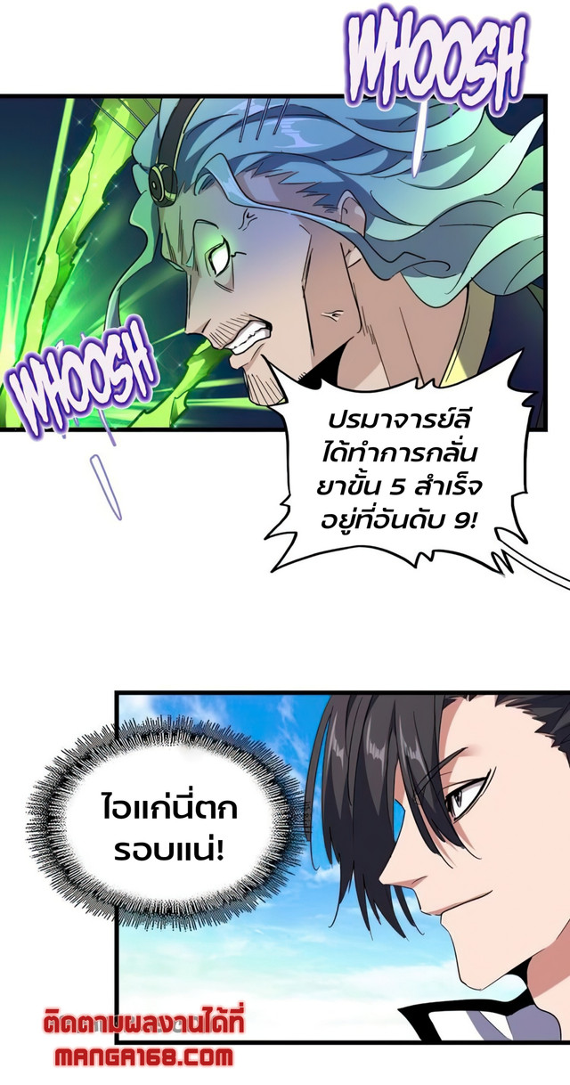 Magic Emperor ตอนที่ 175 แปลไทย รูปที่ 33