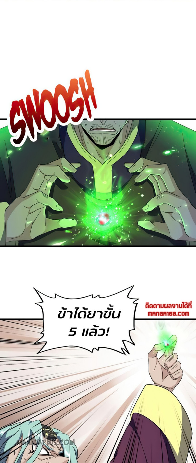 Magic Emperor ตอนที่ 175 แปลไทย รูปที่ 37