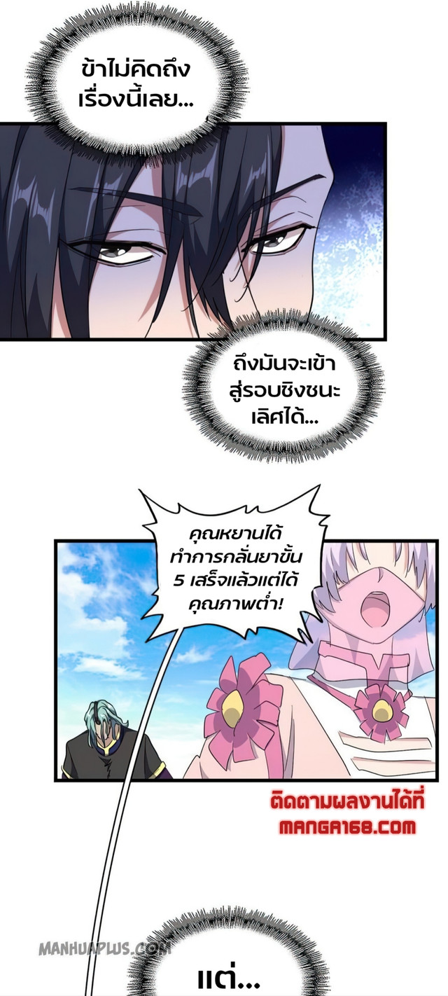 Magic Emperor ตอนที่ 175 แปลไทย รูปที่ 39