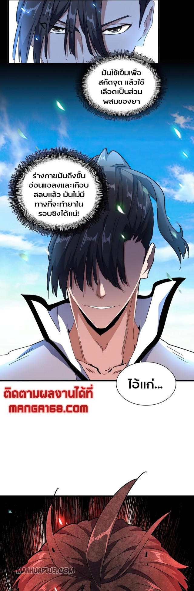 Magic Emperor ตอนที่ 175 แปลไทย รูปที่ 41