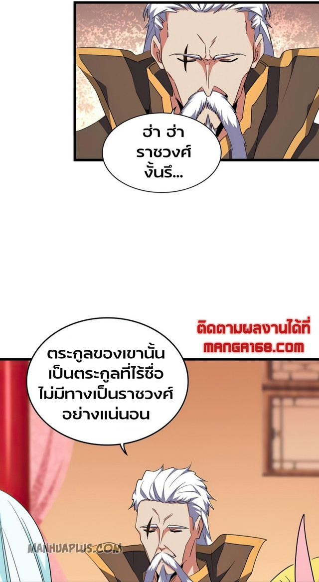 Magic Emperor ตอนที่ 175 แปลไทย รูปที่ 5