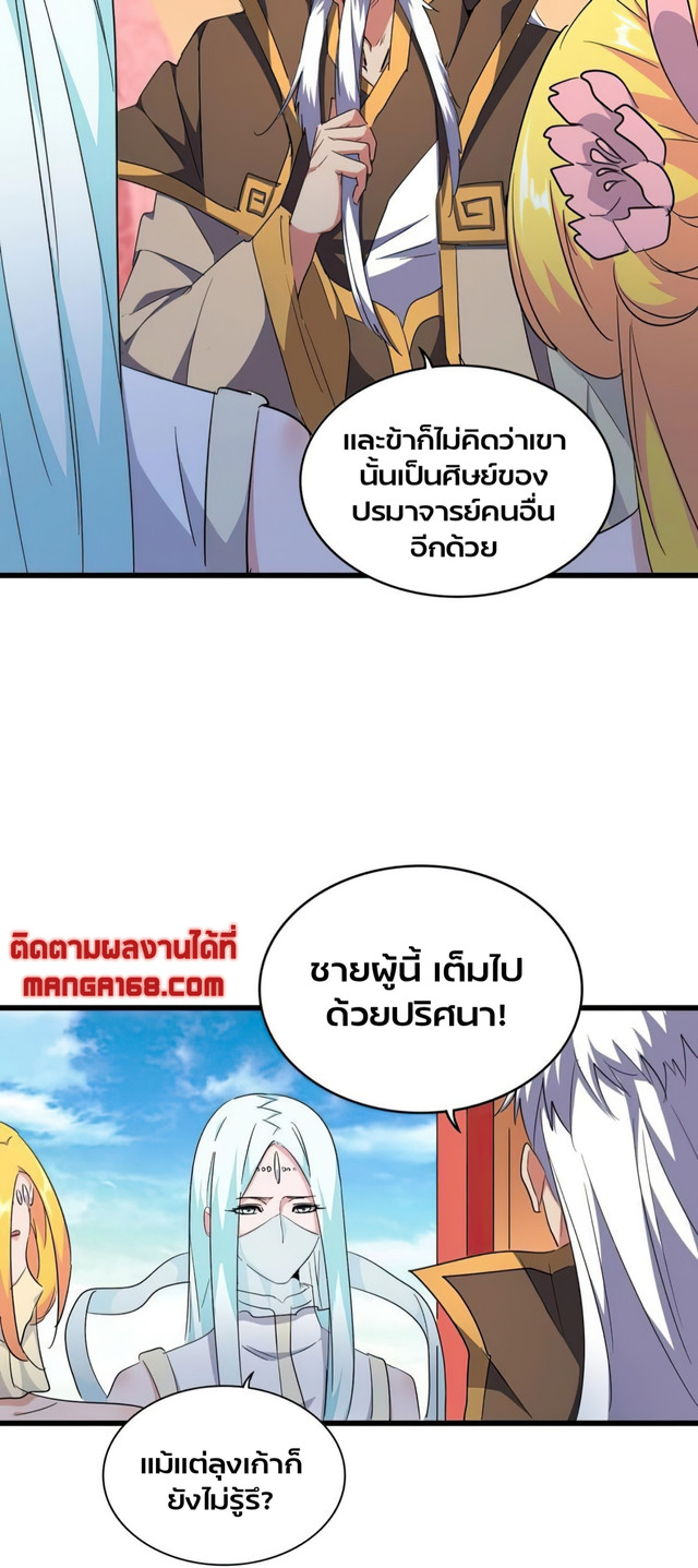 Magic Emperor ตอนที่ 175 แปลไทย รูปที่ 6