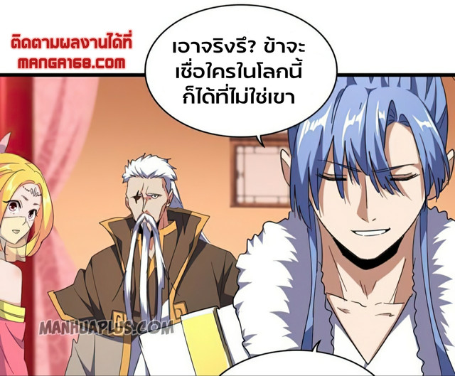 Magic Emperor ตอนที่ 175 แปลไทย รูปที่ 8