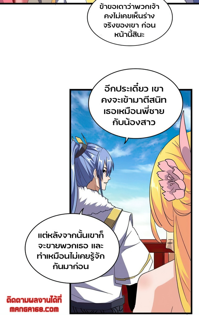 Magic Emperor ตอนที่ 175 แปลไทย รูปที่ 9