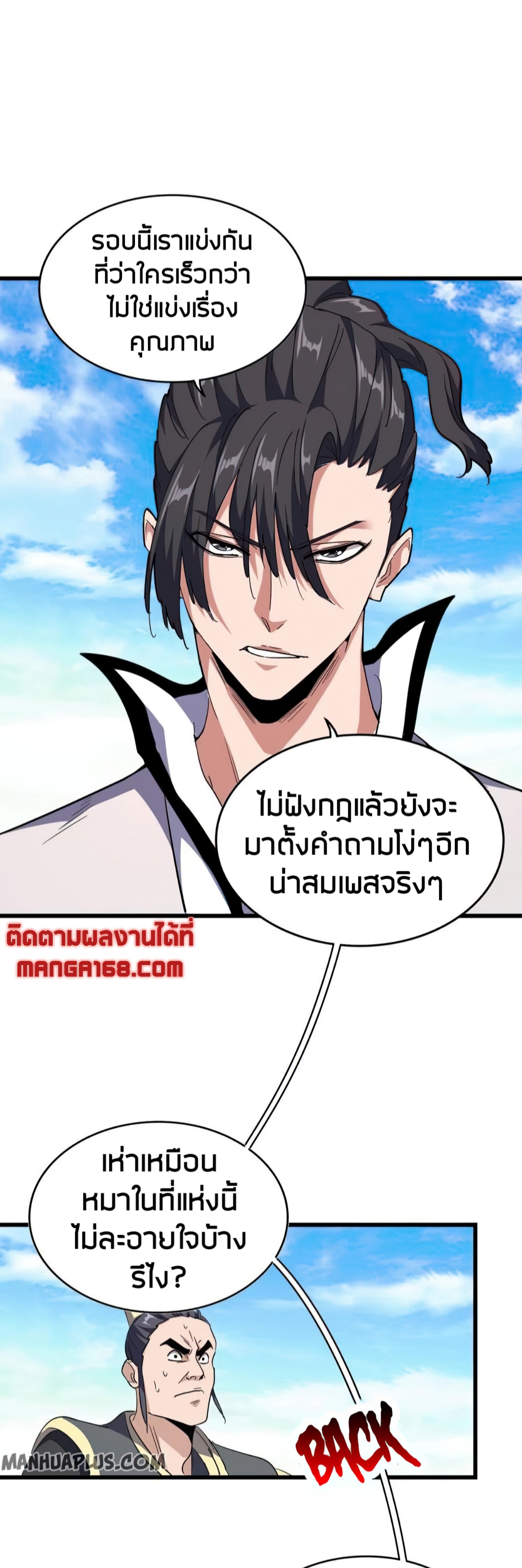 Magic Emperor ตอนที่ 176 แปลไทย รูปที่ 10