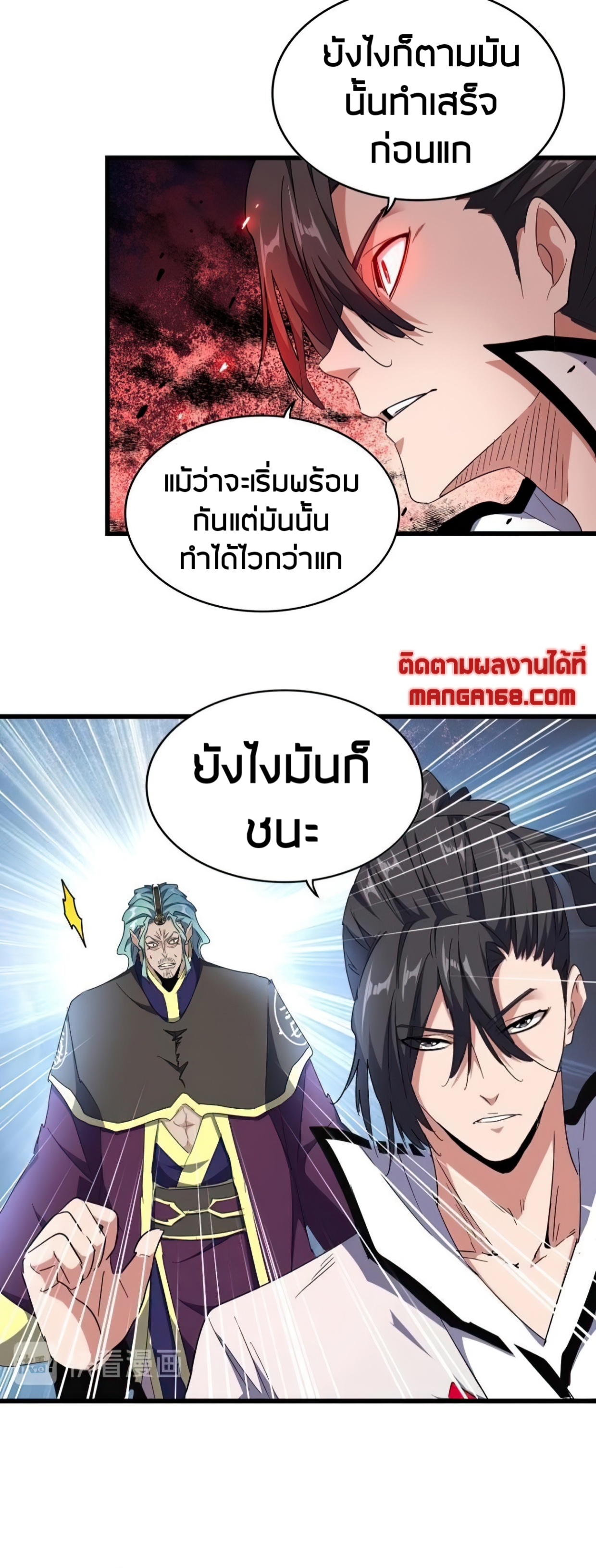 Magic Emperor ตอนที่ 176 แปลไทย รูปที่ 11