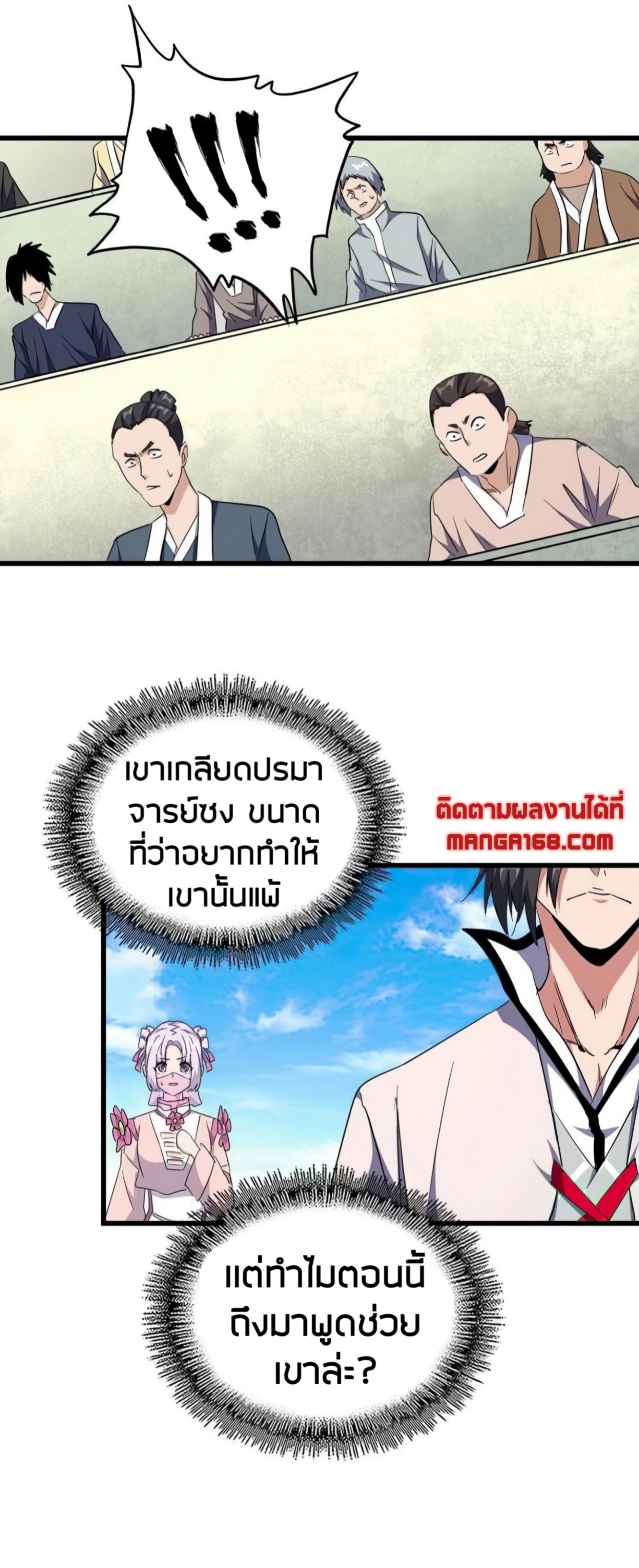 Magic Emperor ตอนที่ 176 แปลไทย รูปที่ 12