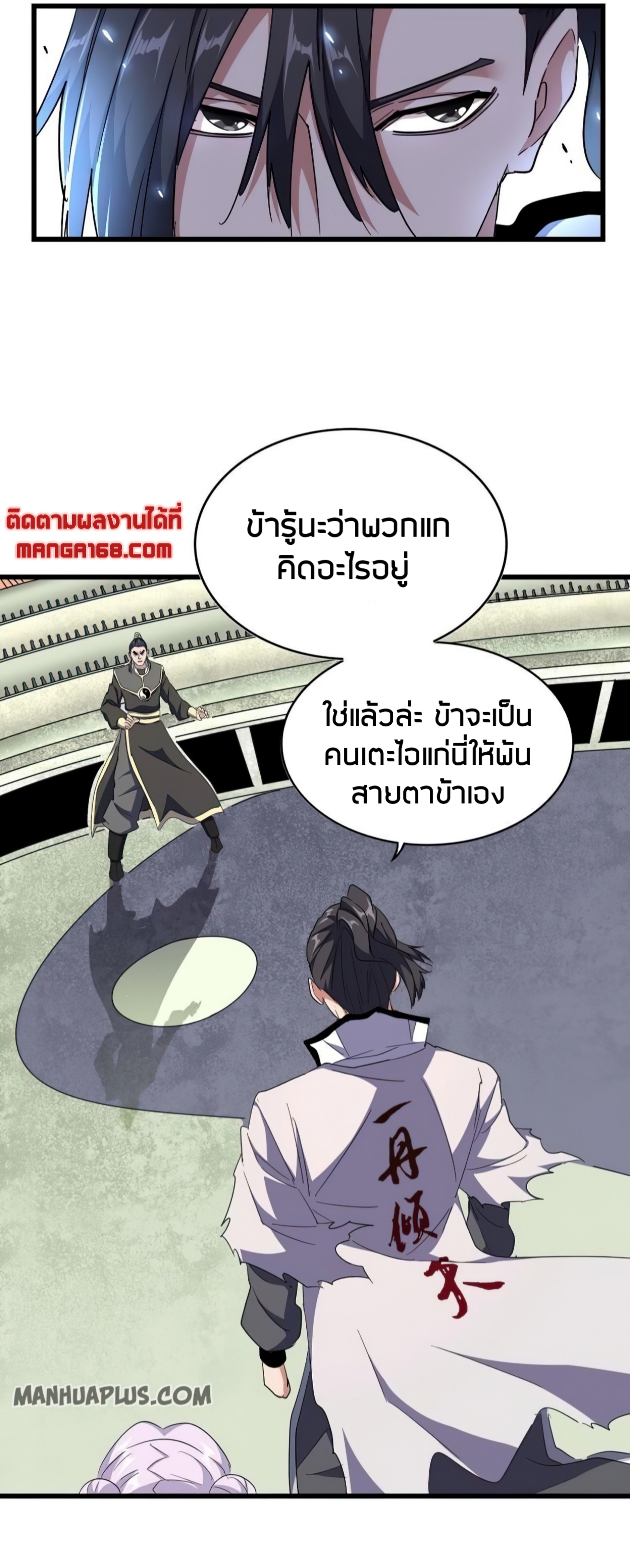 Magic Emperor ตอนที่ 176 แปลไทย รูปที่ 13