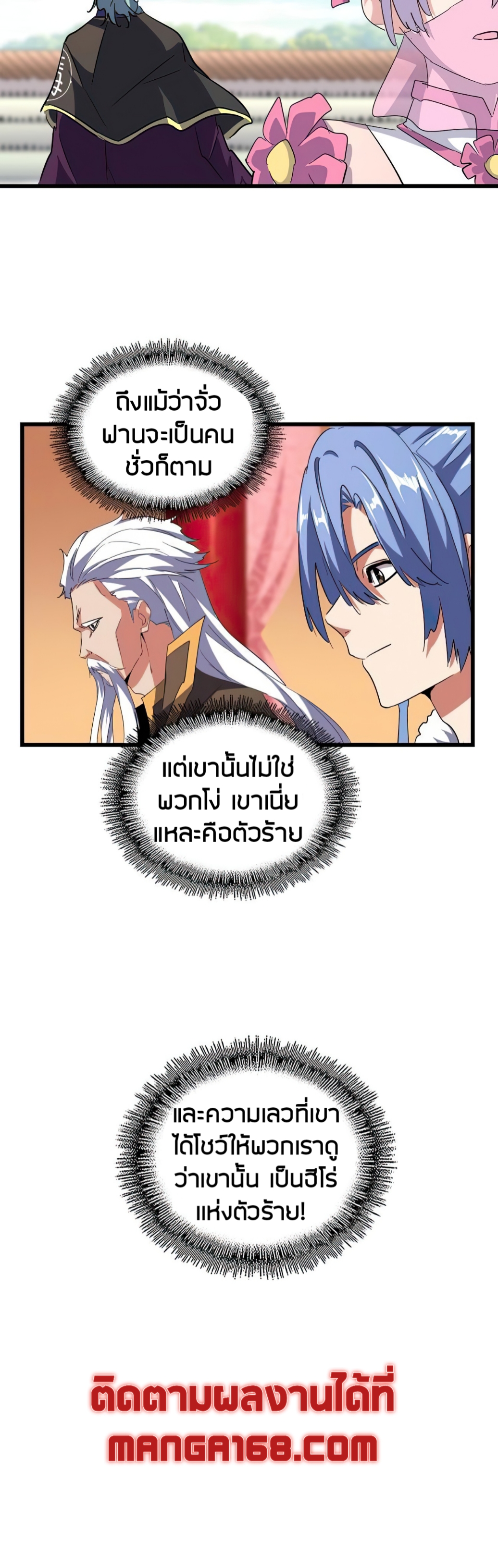 Magic Emperor ตอนที่ 176 แปลไทย รูปที่ 19