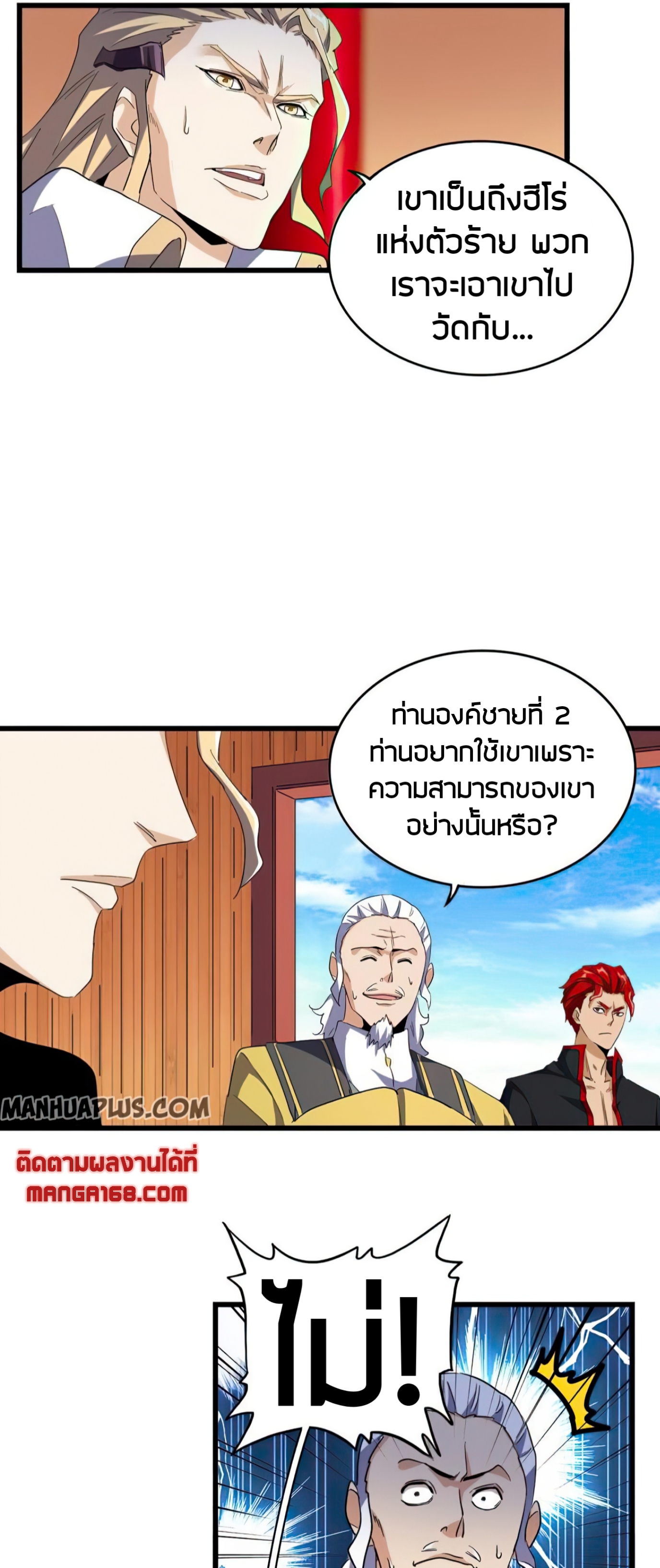 Magic Emperor ตอนที่ 176 แปลไทย รูปที่ 20