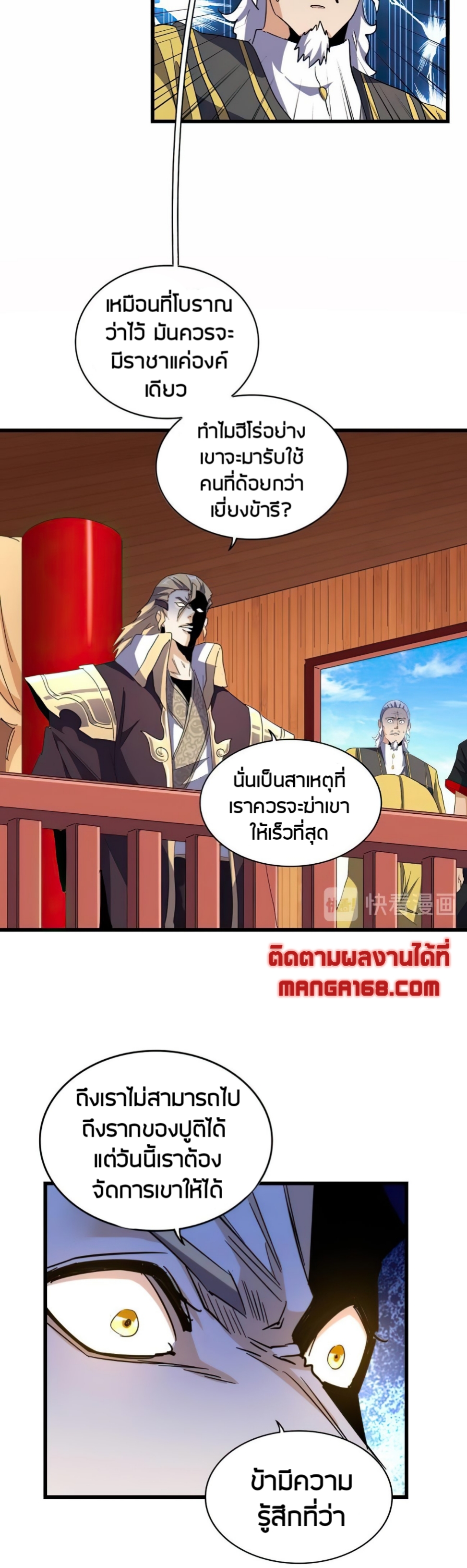 Magic Emperor ตอนที่ 176 แปลไทย รูปที่ 21