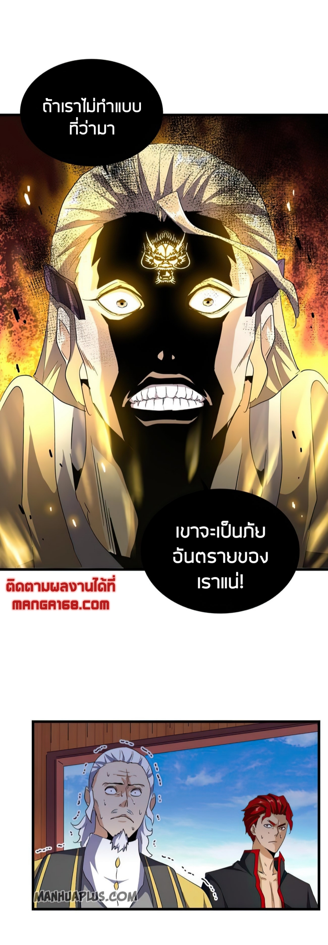 Magic Emperor ตอนที่ 176 แปลไทย รูปที่ 22