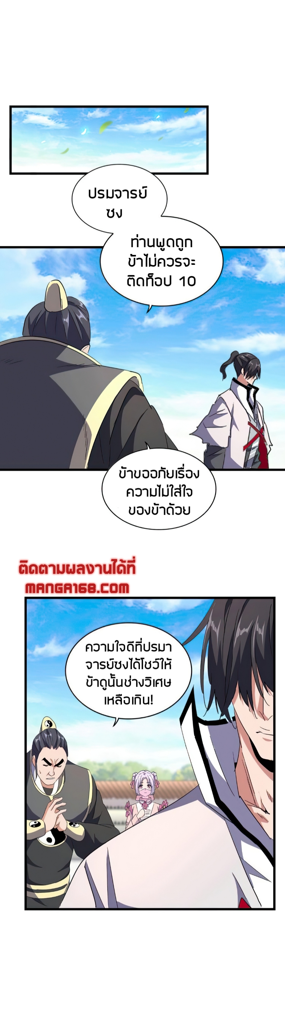 Magic Emperor ตอนที่ 176 แปลไทย รูปที่ 23