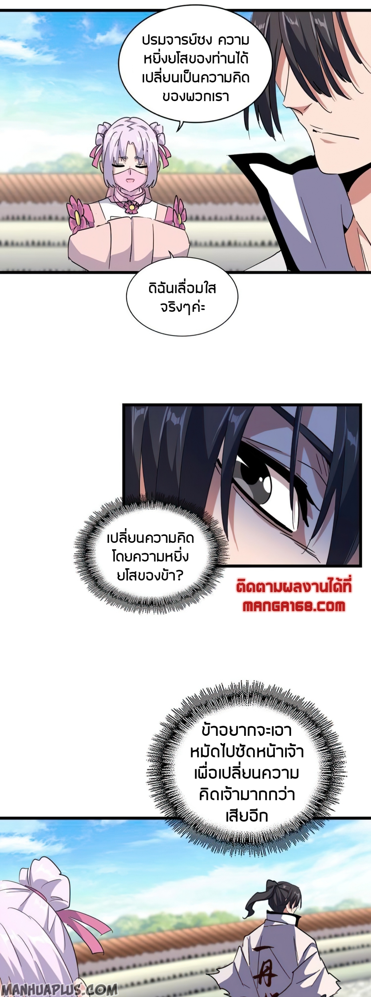 Magic Emperor ตอนที่ 176 แปลไทย รูปที่ 24