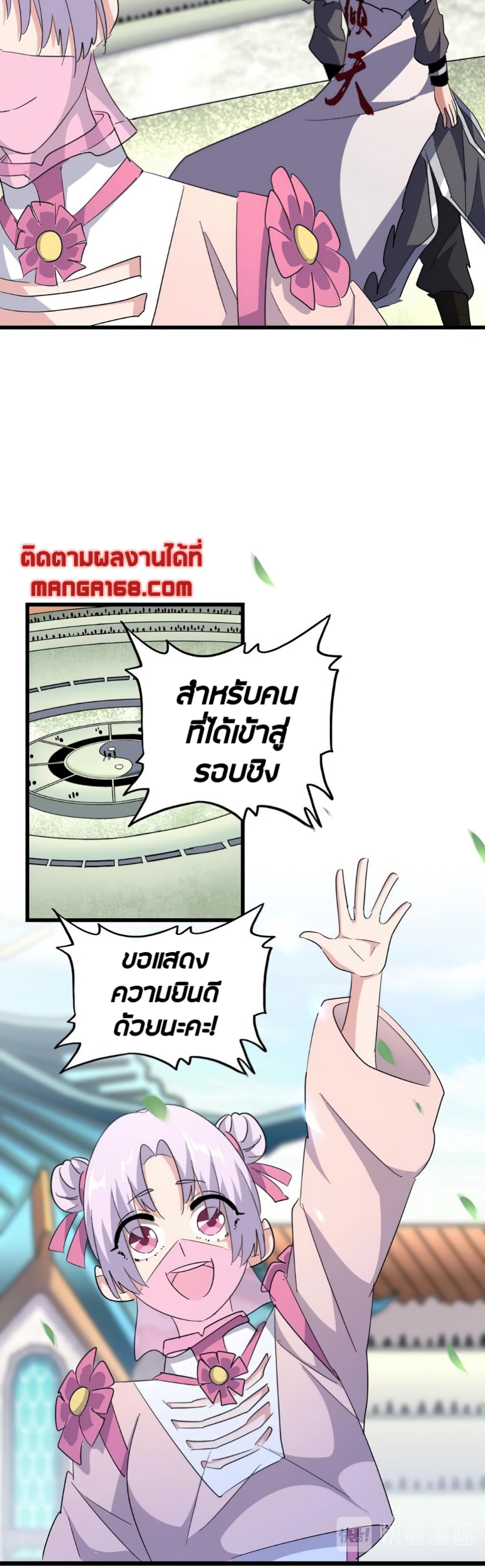 Magic Emperor ตอนที่ 176 แปลไทย รูปที่ 25