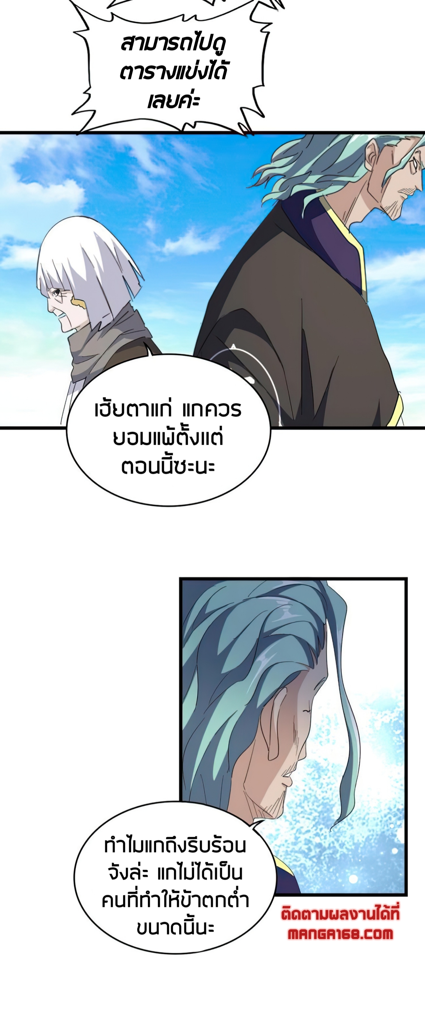 Magic Emperor ตอนที่ 176 แปลไทย รูปที่ 27