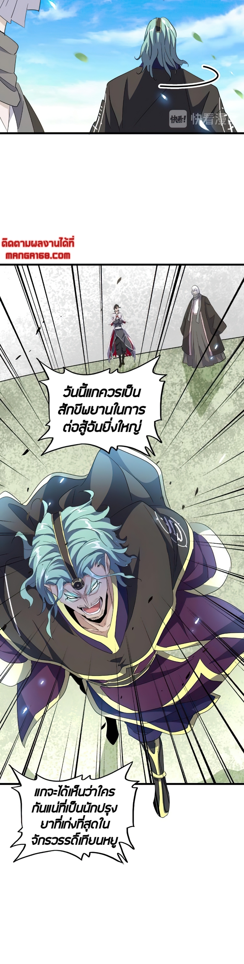 Magic Emperor ตอนที่ 176 แปลไทย รูปที่ 29