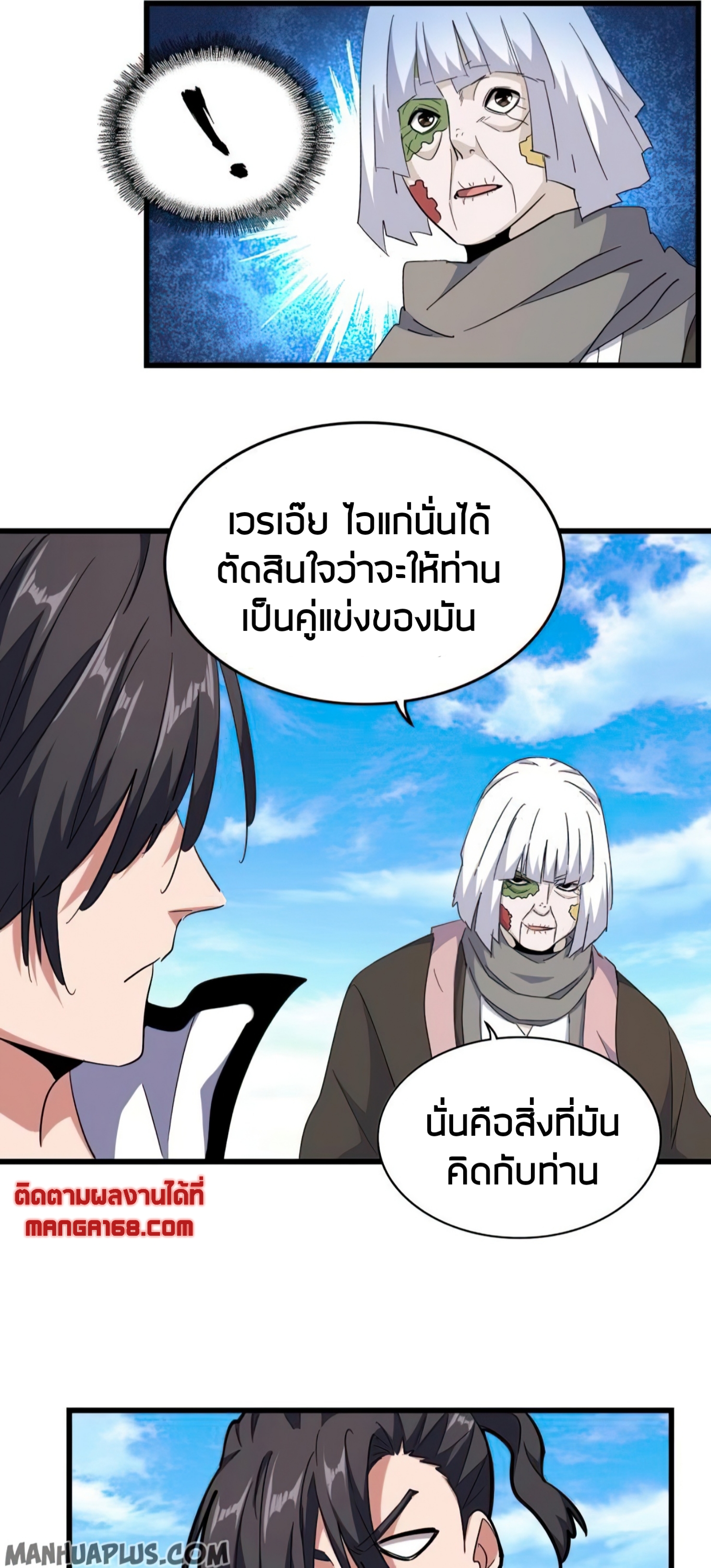 Magic Emperor ตอนที่ 176 แปลไทย รูปที่ 30