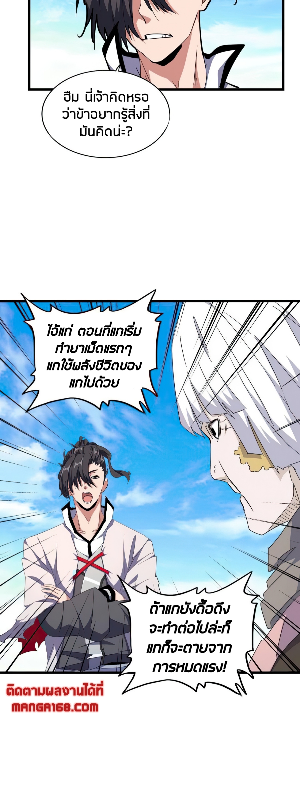 Magic Emperor ตอนที่ 176 แปลไทย รูปที่ 31