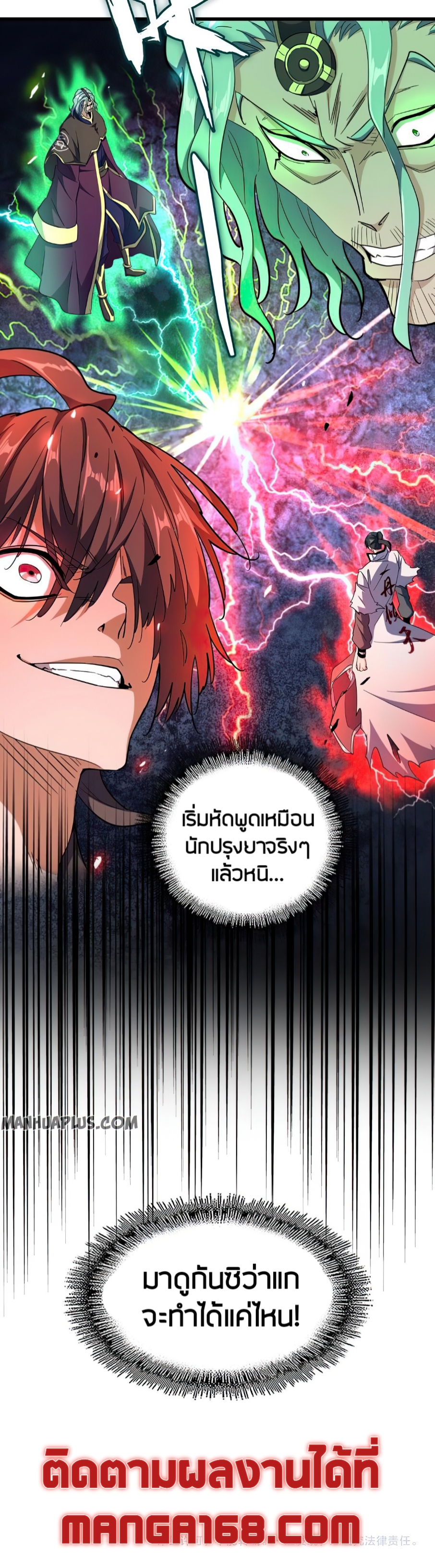 Magic Emperor ตอนที่ 176 แปลไทย รูปที่ 33