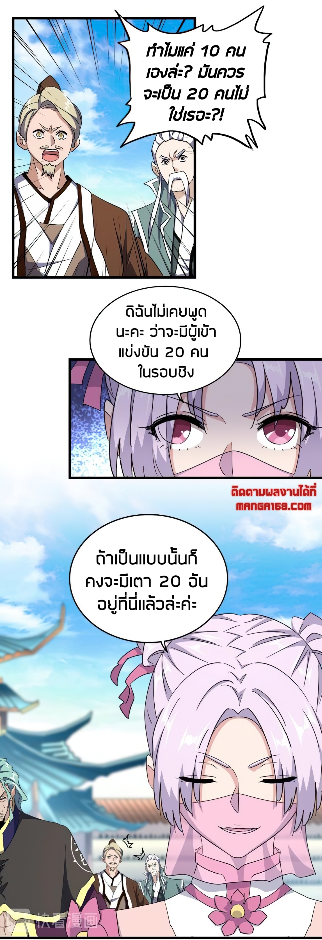 Magic Emperor ตอนที่ 176 แปลไทย รูปที่ 4