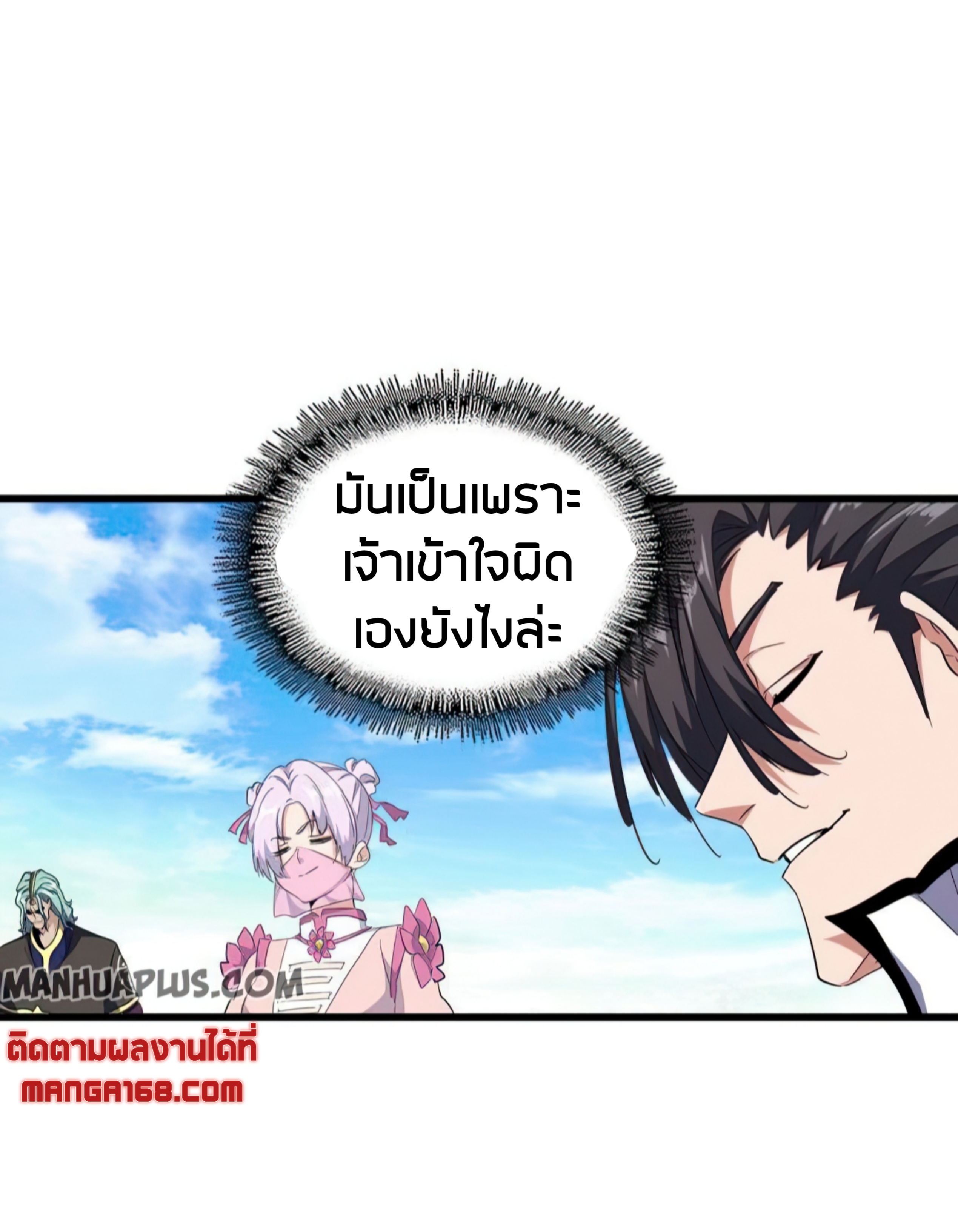 Magic Emperor ตอนที่ 176 แปลไทย รูปที่ 5