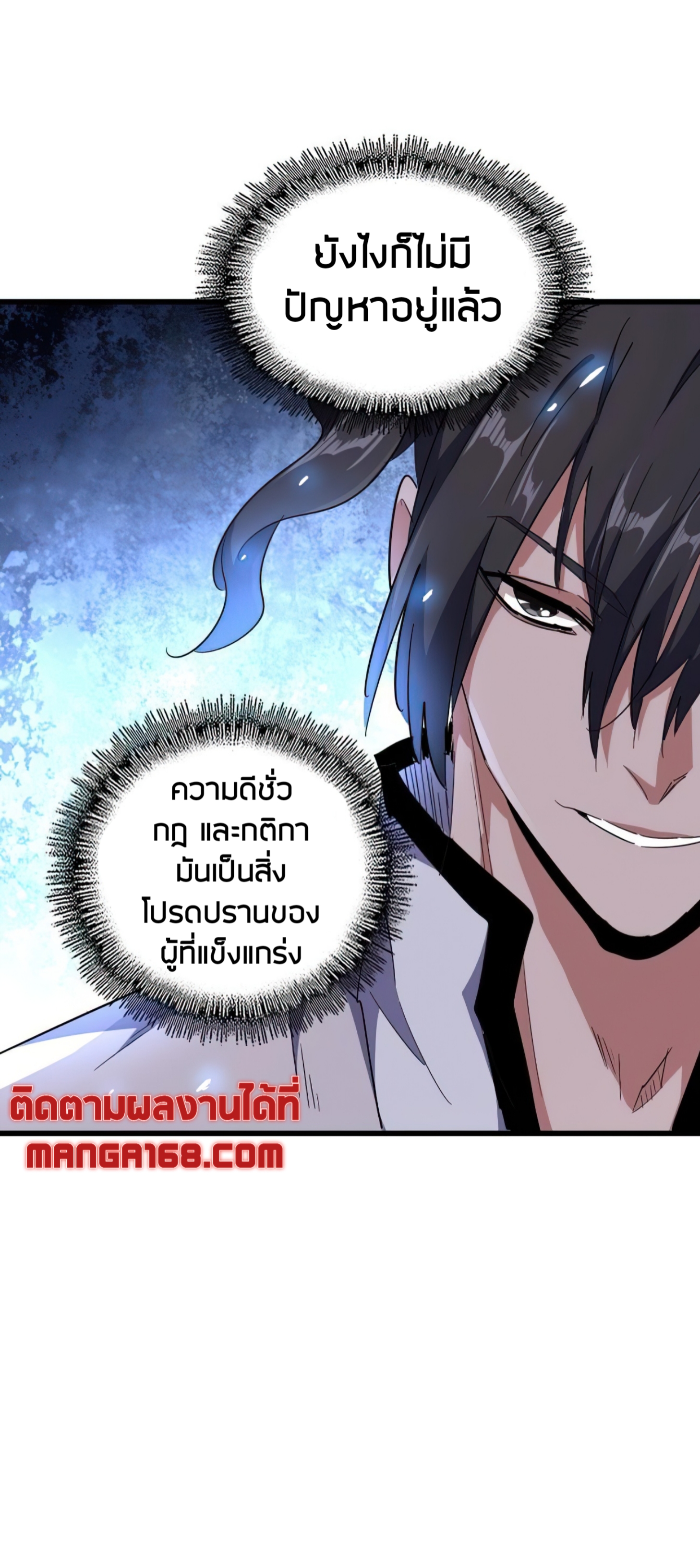 Magic Emperor ตอนที่ 176 แปลไทย รูปที่ 6