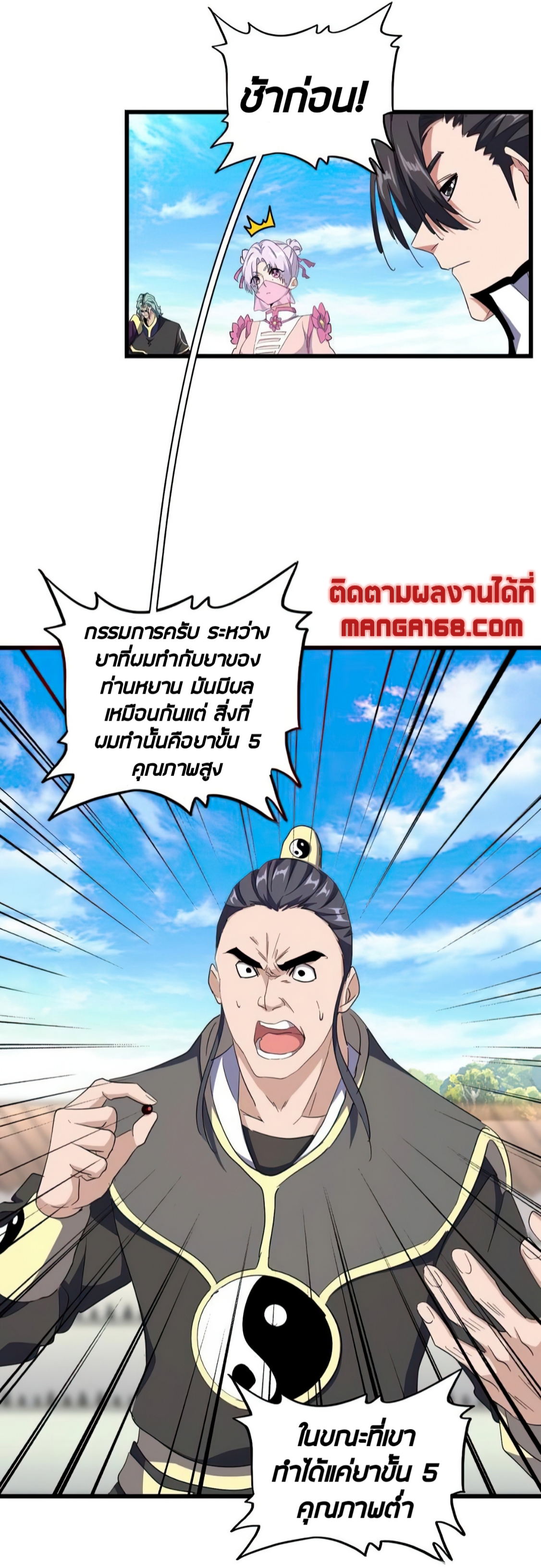 Magic Emperor ตอนที่ 176 แปลไทย รูปที่ 7