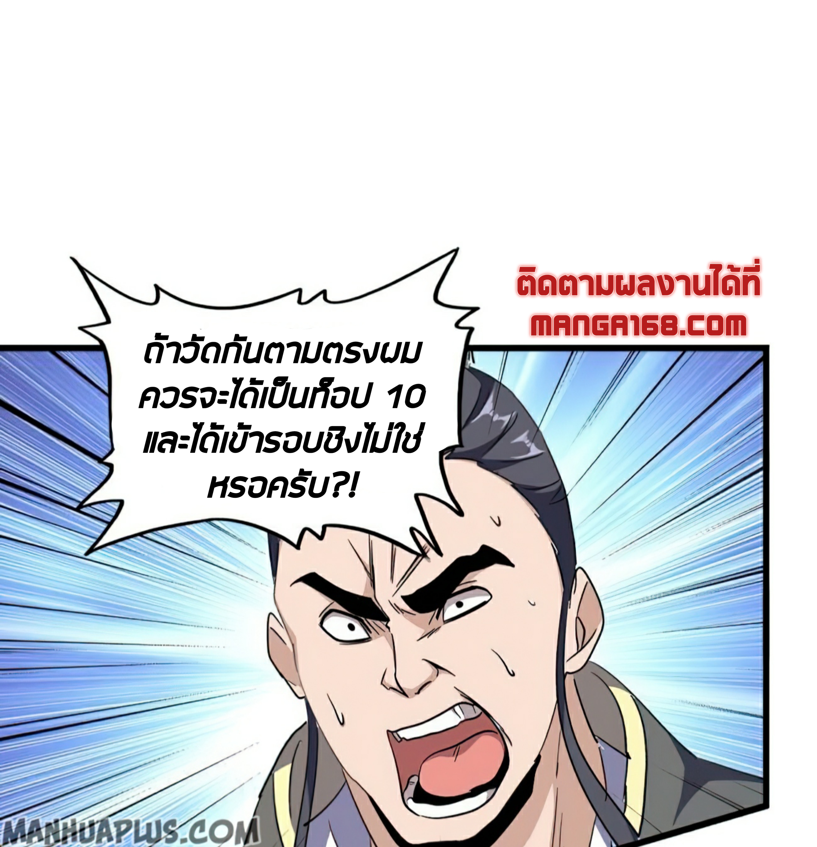 Magic Emperor ตอนที่ 176 แปลไทย รูปที่ 8