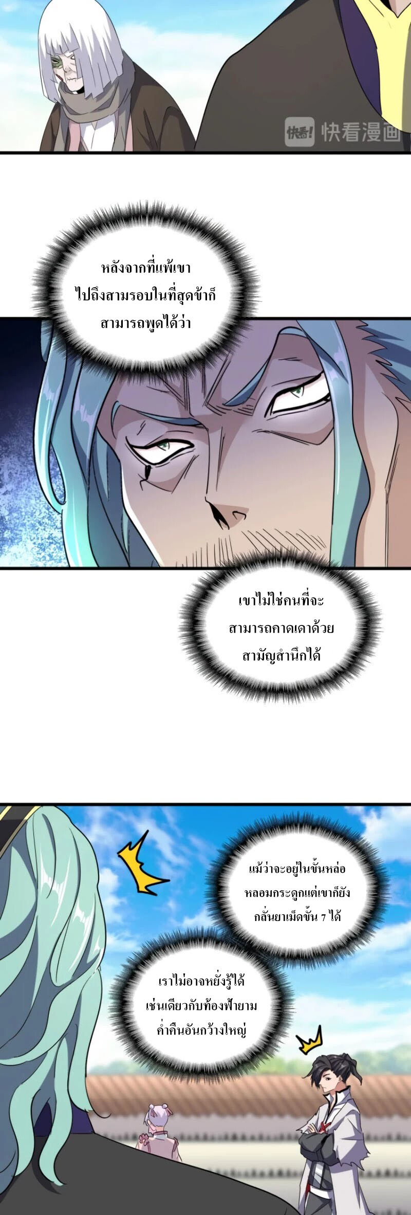 Magic Emperor ตอนที่ 177 แปลไทย รูปที่ 14