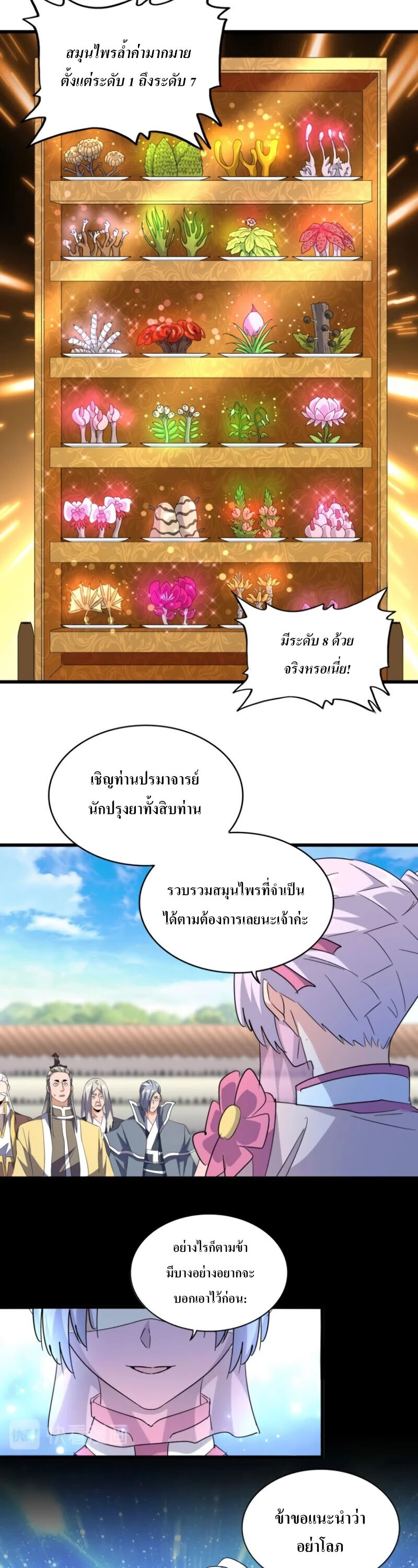 Magic Emperor ตอนที่ 177 แปลไทย รูปที่ 17