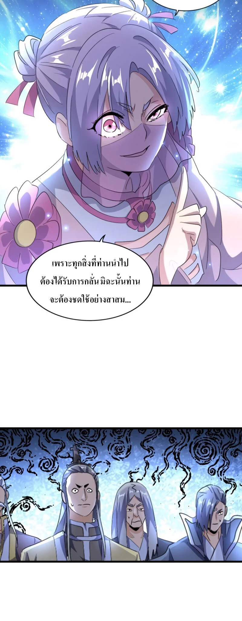 Magic Emperor ตอนที่ 177 แปลไทย รูปที่ 18