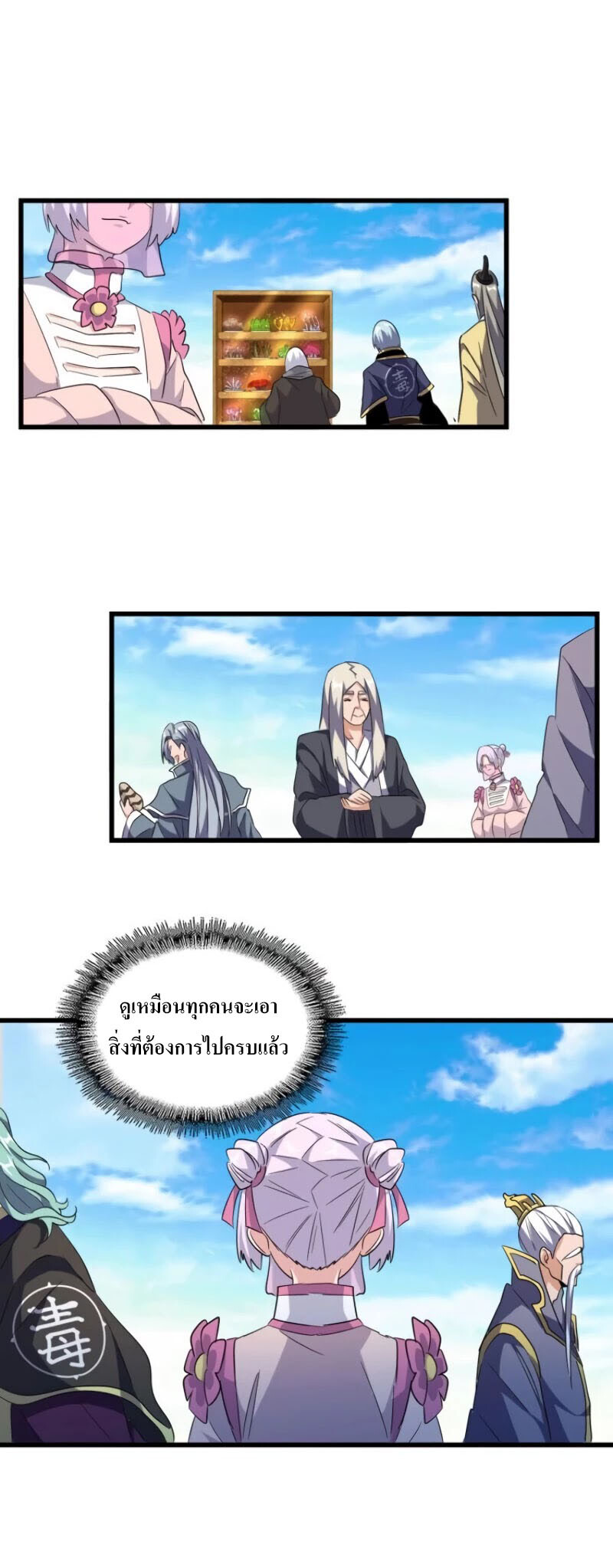 Magic Emperor ตอนที่ 177 แปลไทย รูปที่ 19