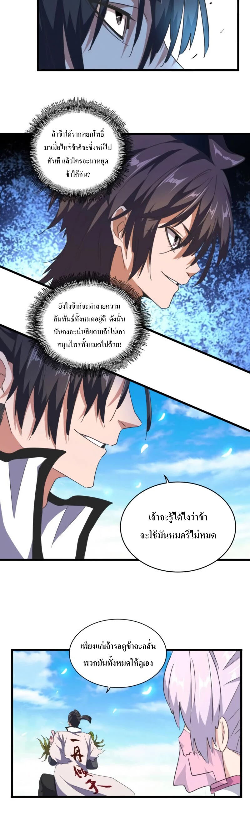 Magic Emperor ตอนที่ 177 แปลไทย รูปที่ 23