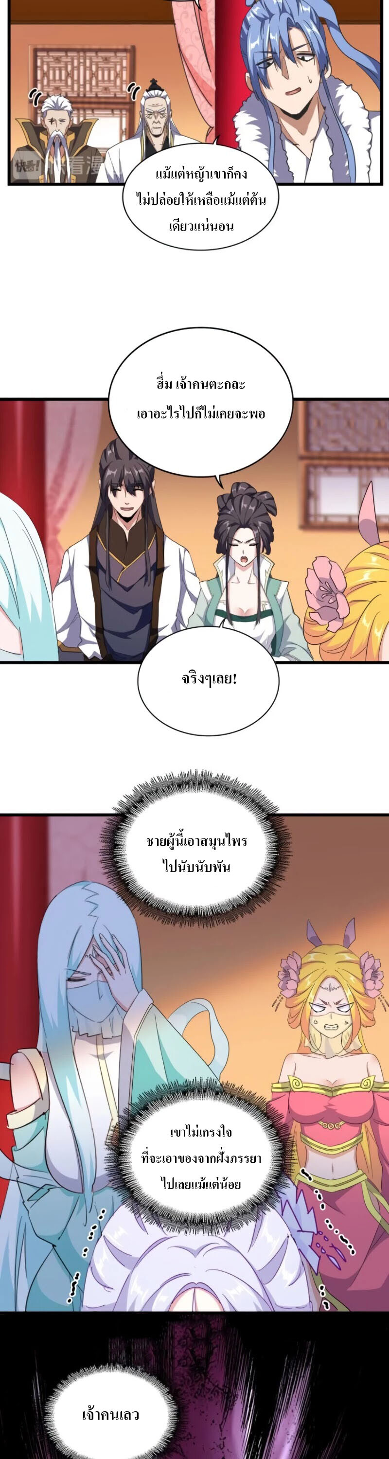 Magic Emperor ตอนที่ 177 แปลไทย รูปที่ 25