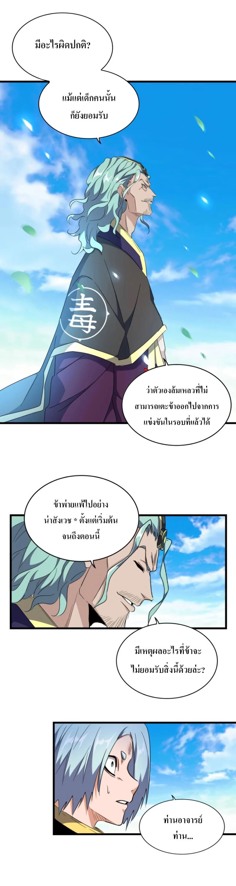 Magic Emperor ตอนที่ 177 แปลไทย รูปที่ 6