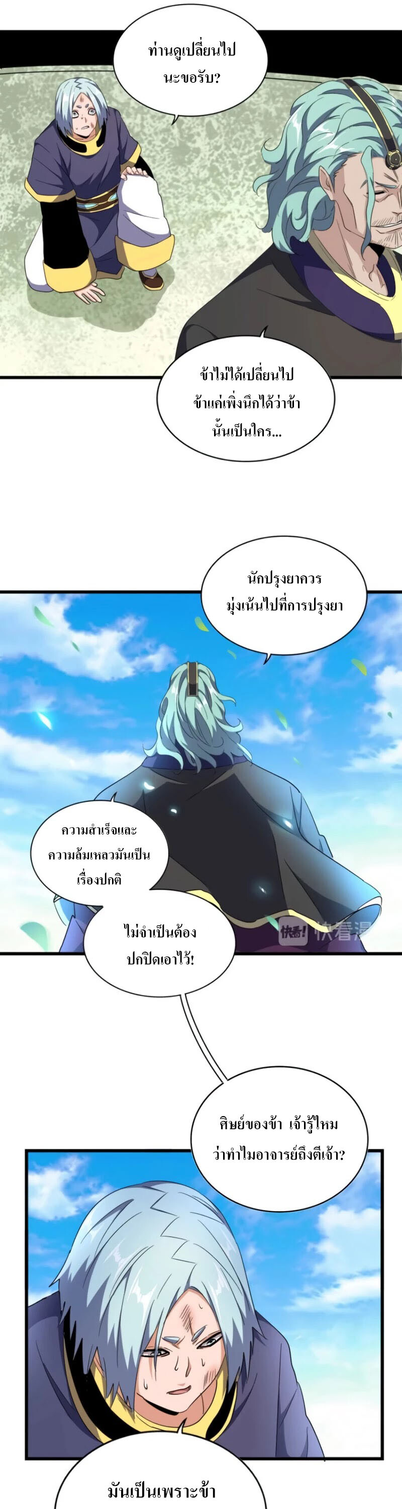 Magic Emperor ตอนที่ 177 แปลไทย รูปที่ 7