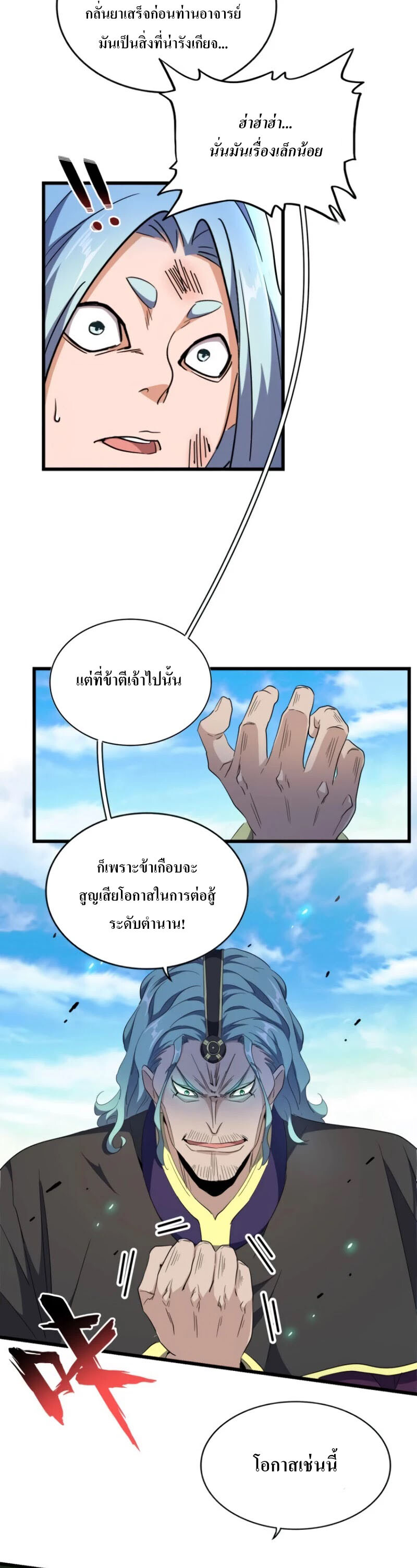 Magic Emperor ตอนที่ 177 แปลไทย รูปที่ 8