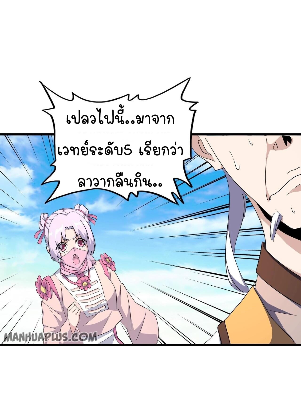 Magic Emperor ตอนที่ 178 แปลไทย รูปที่ 10